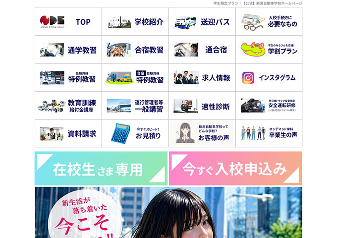 新潟自動車学校【学生限定 免許応援プラン】