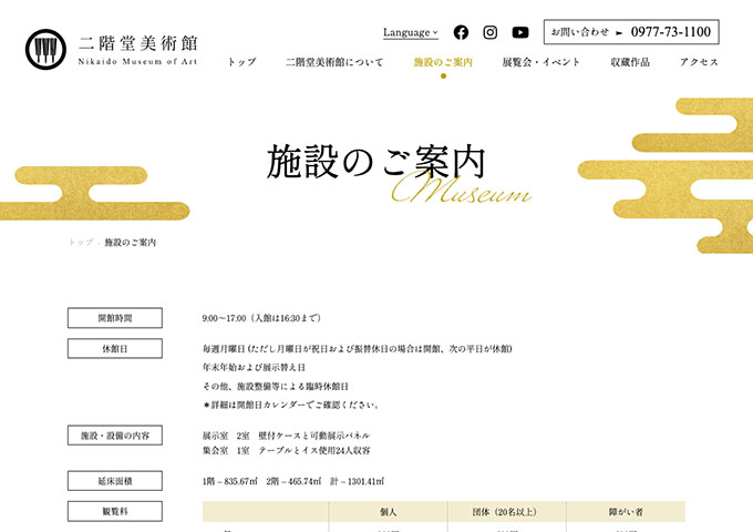 二階堂美術館【大学生・高校生料金】