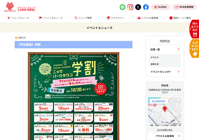 ニッケパークタウン【平日限定 学割】