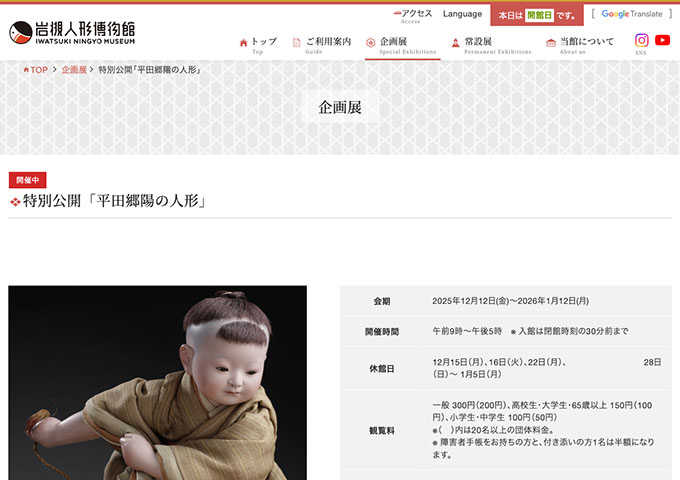 岩槻人形博物館「平田郷陽の人形」【高校生・大学生・65歳以上料金】