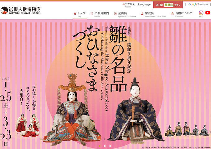 岩槻人形博物館「雛の名品～おひなさまづくし～」1/25〜【高校生・大学生・65歳以上料金】