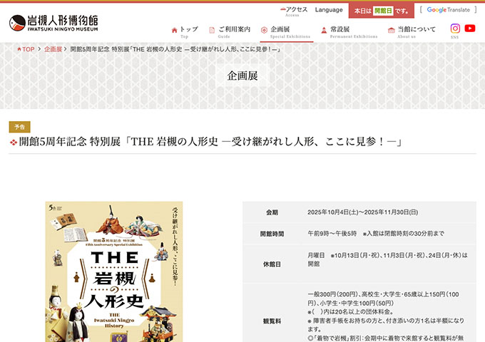 岩槻人形博物館「THE 岩槻の人形史 ―受け継がれし人形、ここに見参！―」10/4〜【高校生・大学生・65歳以上料金】