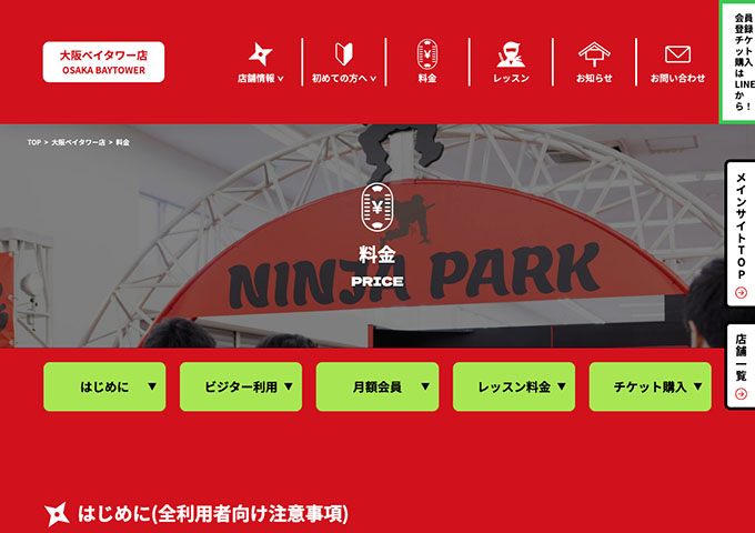 ニンジャ☆パーク 大阪ベイタワー店【〈月額会員(月額フリーパス)〉学割会員】