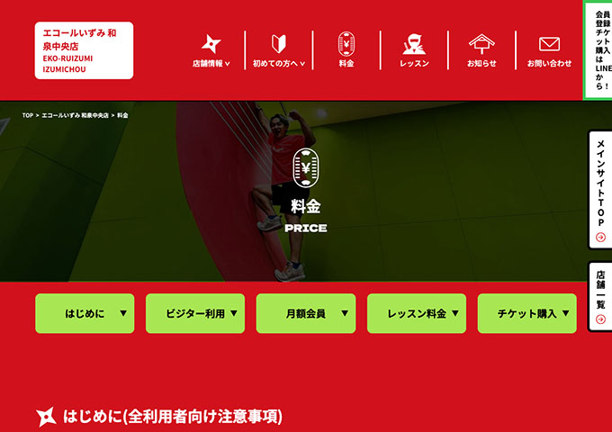 ニンジャ☆パーク エコールいずみ 和泉中央店【〈月額会員(月額フリーパス)〉学割会員】