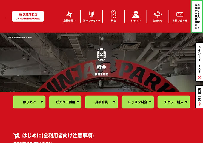 ニンジャ☆パーク JR 武蔵浦和店【〈月額会員(月額フリーパス)〉学割会員】
