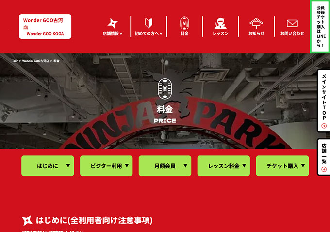 ニンジャ☆パーク Wonder GOO古河店【〈月額会員(月額フリーパス)〉学割会員】