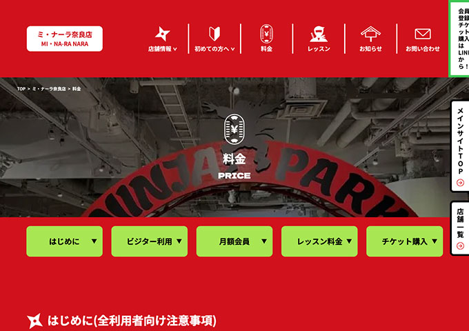 ニンジャ☆パーク ミ・ナーラ奈良店【〈月額会員(月額フリーパス)
〉学割会員】