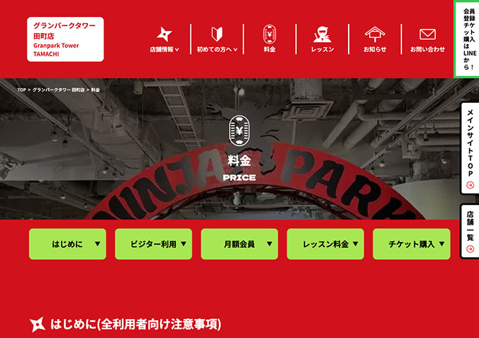 ニンジャ☆パーク グランパークタワー 田町店【〈月額会員〉学割会員】