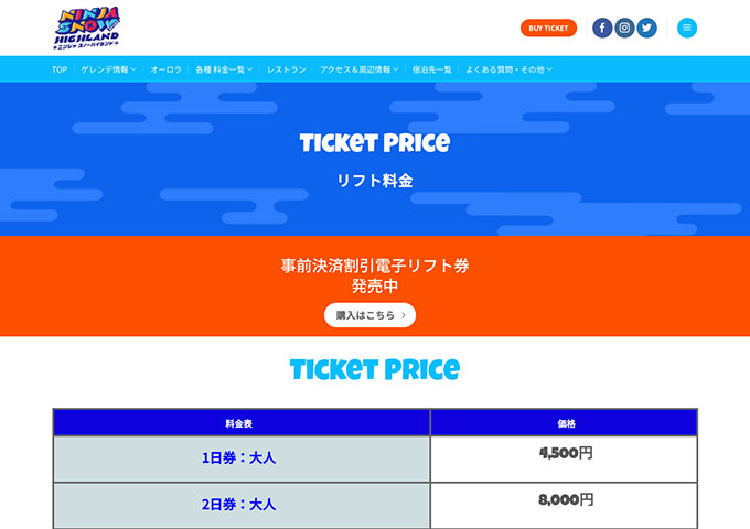 REWILD NINJA SNOW HIGHLAND（11/29オープン予定）【学割1日券、学割2日券】