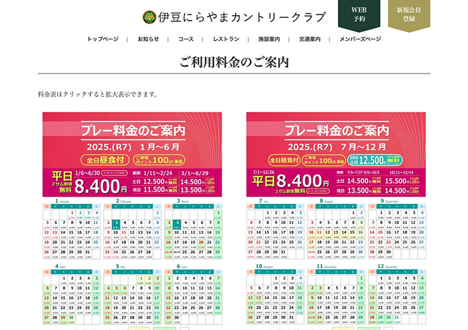 伊豆にらやまカントリークラブ【18歳以上の学生・大学生・専門学校生料金】