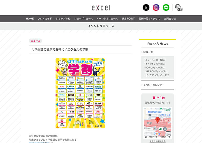 水戸エクセル【＼学生証の提示でお得に／エクセルの学割】
