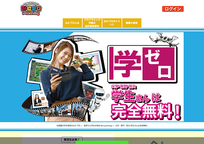 みにプロ【学生さんは完全無料！】