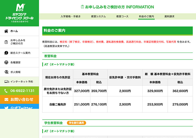 ミヤコジマドライビングスクール【学生教習料金】