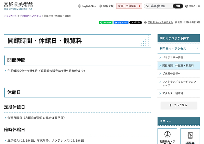 宮城県美術館【〈所蔵品展〉小学生、中学生、高校生、大学生及びこれらに準ずる方 無料】