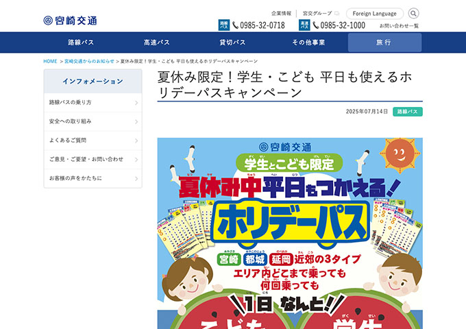 宮崎交通【〈学生とこども限定〉夏休み中 平日も使える！ホリデーパス 7/22〜】