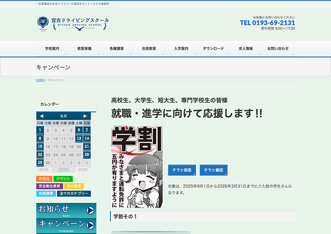 宮古ドライビングスクール【学割】
