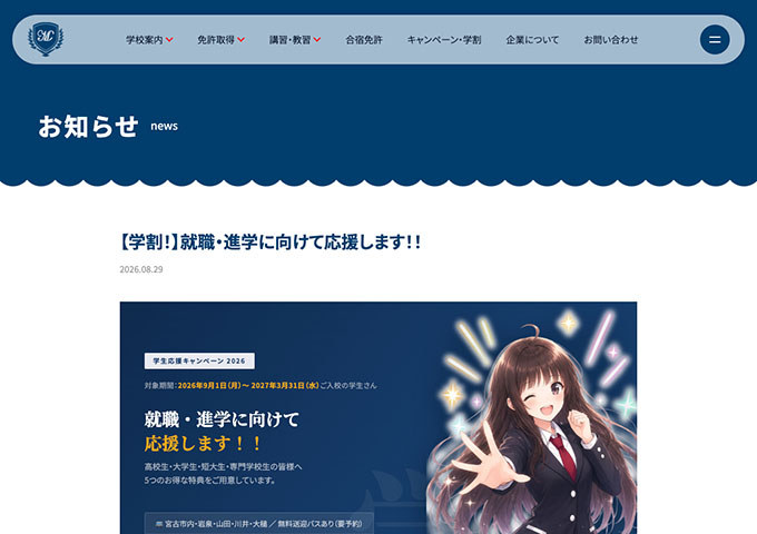 宮古ドライビングスクール【学生応援キャンペーン 9/1〜】