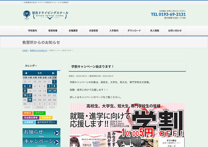 宮古ドライビングスクール【学割キャンペーン】