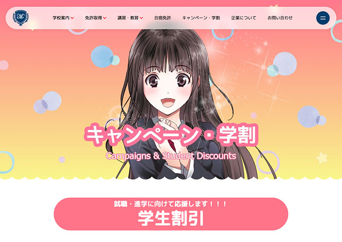 宮古ドライビングスクール【学割】