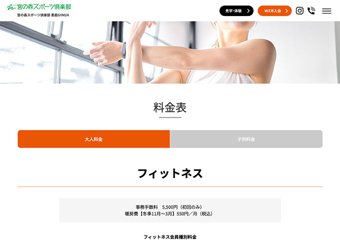 宮の森スポーツ倶楽部 恵庭GYM24【〈フィットネス〉学生会員料金】