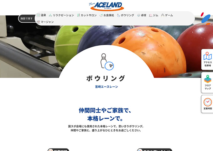 宮崎エースレーン【大学生・専門学生料金】