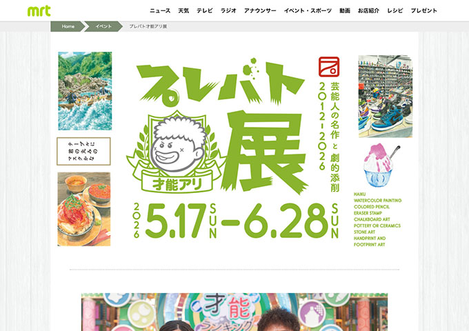 宮崎県立美術館「プレバト才能アリ展」5/17〜【高校・大学生料金】