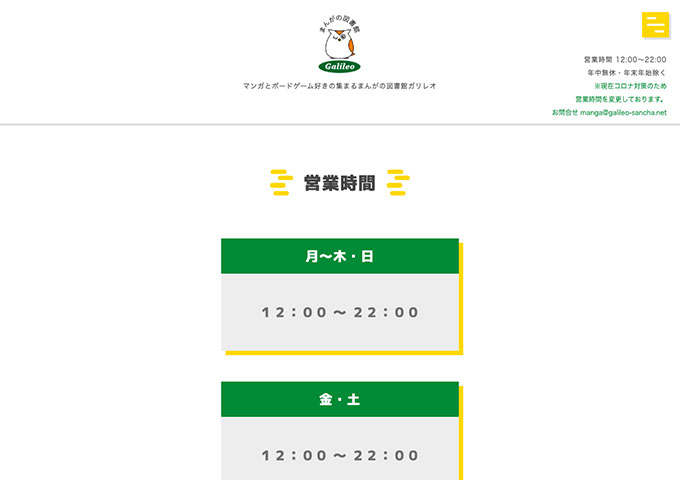 まんがの図書館ガリレオ【学生２時間パック】