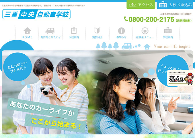 三重中央自動車学校【夏の学生限定プラン】