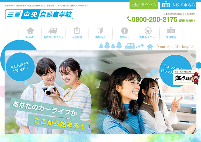 三重中央自動車学校【春の学生限定プラン】