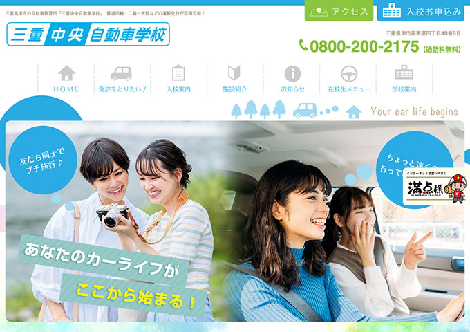 三重中央自動車学校【〈普通免許コース〉学生限定プラン】