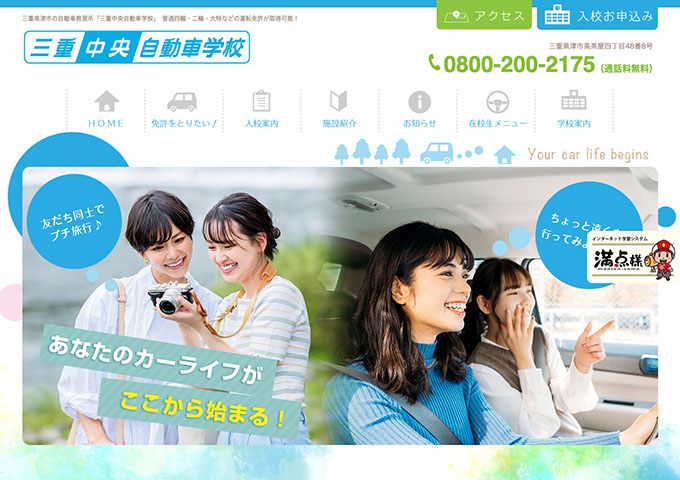 三重中央自動車学校【春の学生限定プラン】