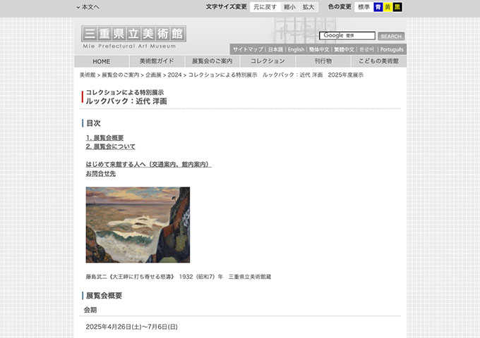 三重県立美術館「ルックバック：近代 洋画」4/26〜【学生料金】