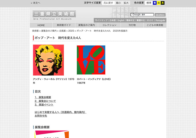 三重県立美術館「ポップ・アート 時代を変えた4人」【学生料金】