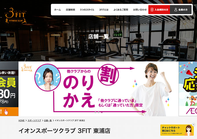 イオンスポーツクラブ 3FIT 東浦店【学生会員】