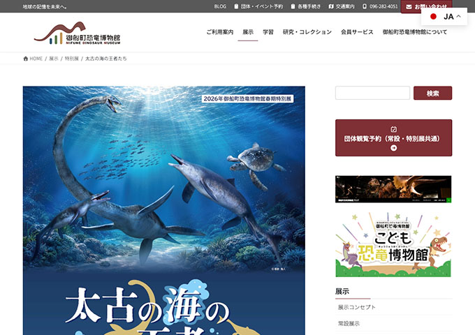 御船町恐竜博物館「太古の海の王者たち」【高校・大学生料金】