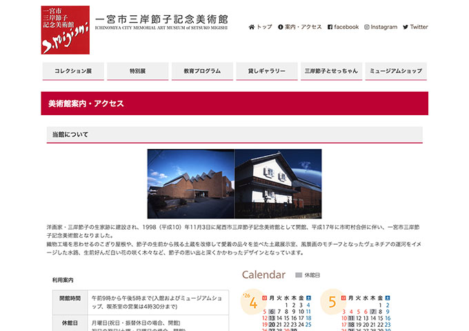 一宮市三岸節子記念美術館【〈コレクション展（常設展）〉高大生料金】