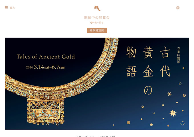 MIHO MUSEUM「古代黄金の物語」【大・高生料金】