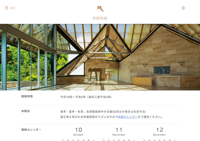MIHO MUSEUM【〈入館料〉高校・大学生料金】