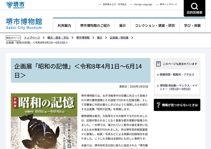 堺市博物館「昭和の記憶」【高校・大学生料金】