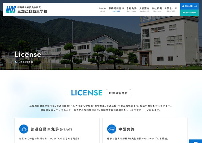 三加茂自動車学校｜普通自動車免許【学生料金】