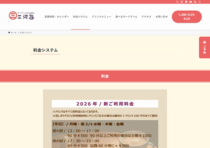 三河遊 札幌店【学割サービス】
