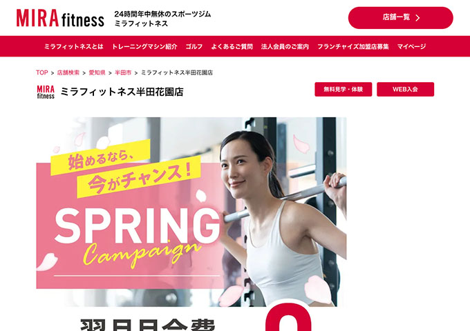 ミラフィットネス半田花園店【学割会員】