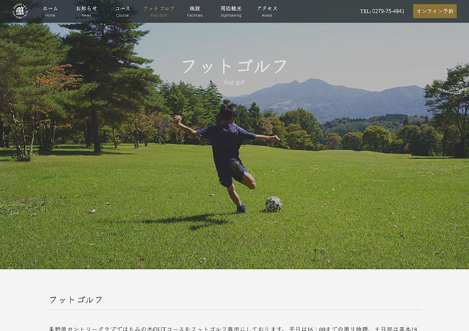 美野原カントリークラブ｜フットゴルフ【大学生料金】