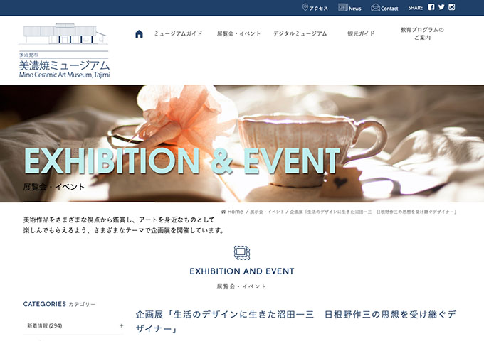 多治見市美濃焼ミュージアム「生活のデザインに生きた沼田一三」【大学生料金】