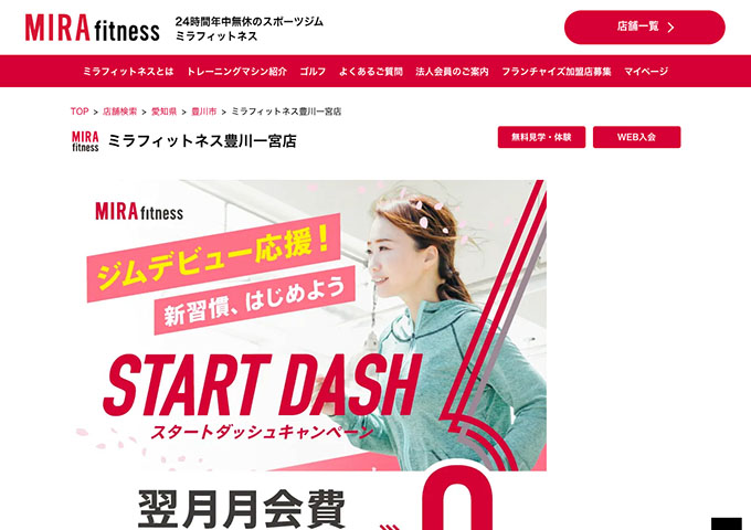 ミラフィットネス豊川一宮店【学割会員】