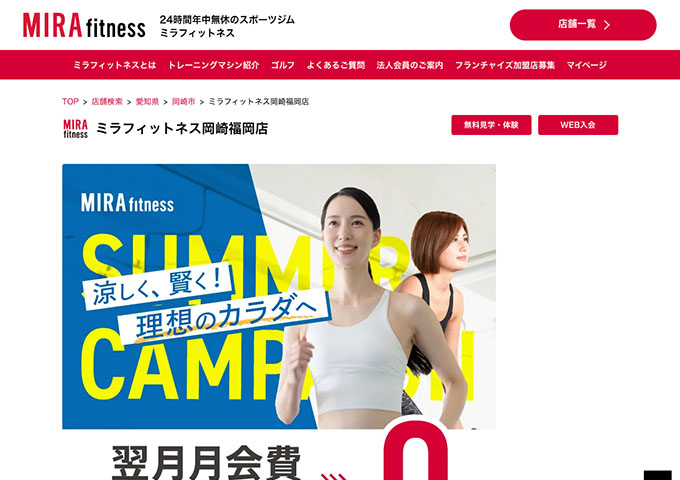 ミラフィットネス岡崎福岡店【学割会員】