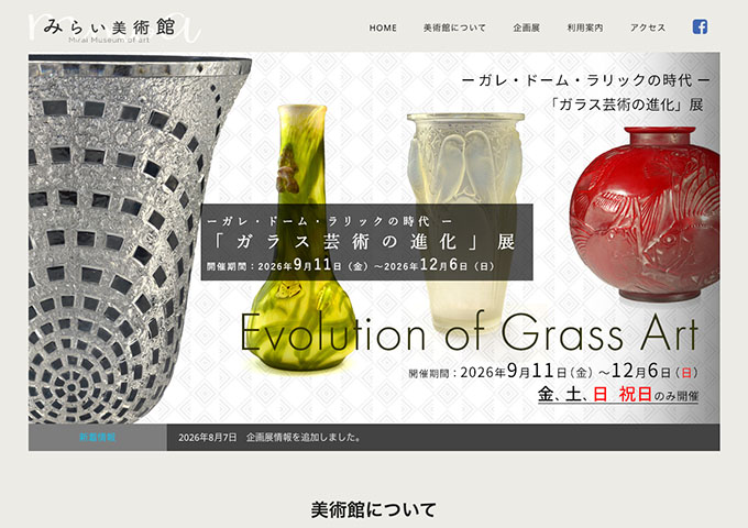 みらい美術館「ガラス芸術の進化」展【学生・生徒料金】