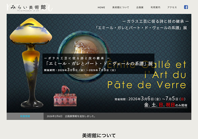 みらい美術館「エミール・ガレとパート・ド・ヴェールの系譜」展【学生・生徒料金】