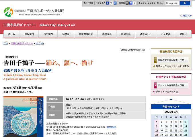 三鷹市美術ギャラリー「吉田千鶴子 ―踊れ、謳へ、描け」7/5〜【学生料金】