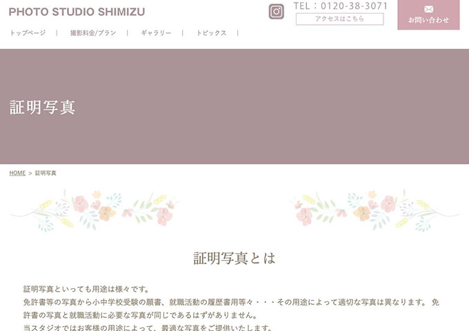 PHOTO STUDIO SHIMIZU｜証明写真